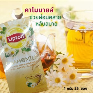 Lipton Tea Chamomile ชาลิปตัน กลิ่นคาโมมายล์ ชาสมุนไพร สดชื่นทุกครั้งที่ได้ดื่ม แท้ 100% ชาซอง ผงชาลิป  1 กรัม x 25 ซอง