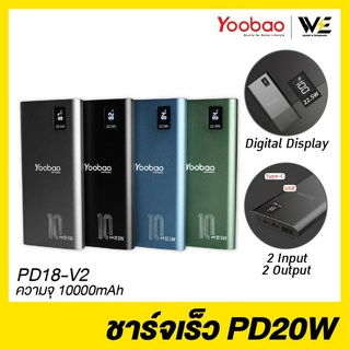 [พร้อมส่ง] Yoobao PD18-V2 Powerbank 10000mAh รองรับการชาร์จเร็ว PD20W ดีไซน์สวย หน้าจอดิจิตอล **รับประกัน 1 ปี**