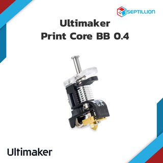 Septillion / หัวพิมพ์ ULTIMAKER BB ขนาด 0.4 / 0.8 มม. (สำหรับหัวพิมพ์ที่ใช้พิมพ์ SUPPORT บนเครื่อง ULTIMAKER 3)