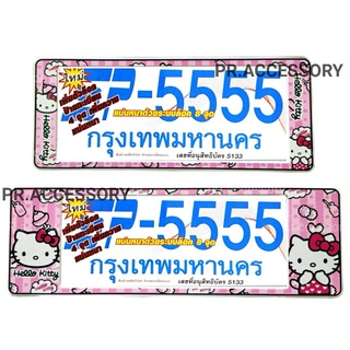 กรอบป้ายทะเบียนกันน้ำ Hello Kitty สั้น-ยาว