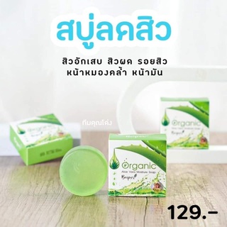 สบู่ใบปอออแกนิค พร้อมส่งคร้าา