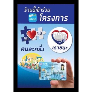 ป้าย เราชนะ พิมพ์สี วัสดุพีพีบอร์ด3มม.(ลูกฟูกพลาสติก) มีหลายขนาด A3 A4 A5 พิมพ์ 1 หน้า หรือ 2 หน้า