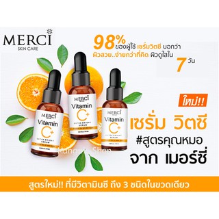 MERCI Vitamin C Extra Bright Serum เมอร์ซี่ วิตามิน ซี เซรั่ม 10 ml. (3 ขวด)