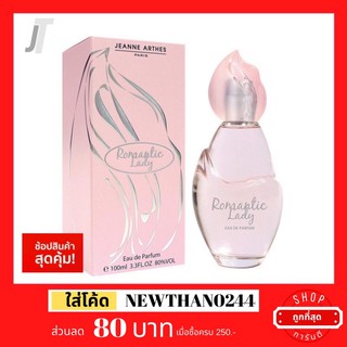 ✅แบ่งขาย ขวดฝาล็อก✅ Jeanne Arthes Romantic Lady เหมือน YSL parisionne น้ำหอมผู้หญิง น้ำหอมแบรนด์เนม น้ำหอมแบรนด์แท้