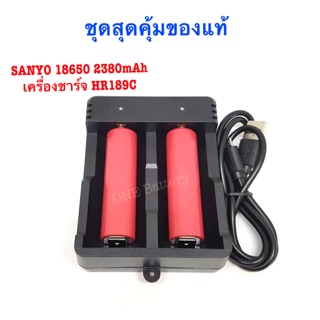 ชุดสุดคุ้มของแท้ ถ่านชาร์จSANYO 18650 2ก้อน+change HR189C