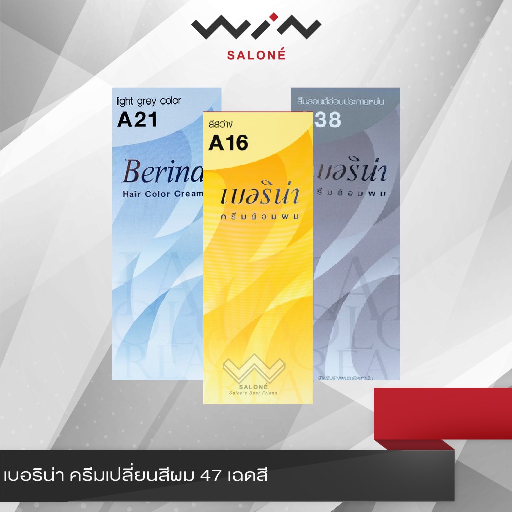 Berina เบอริน่า ยาย้อมผม สีย้อมผม ครีมย้อมผม สีผม 47 เฉดสี ราคาส่ง ทำสีผมเบอรีน่า