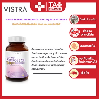 พร้อมส่ง!! VISTRA Evening Primrose Oil 1000 mg. Plus Vitamin E วิสตร้า อีฟนิ่ง พริมโรส ออย ( 75 เม็ด )