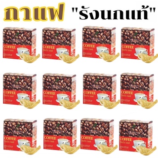 กาแฟรังนก แท้ = 12 กล่อง Coffee Bird’s Nest by Madame Sandy รังนกแท้ เนื้อๆเน้นๆ การแฟสุขภาพ