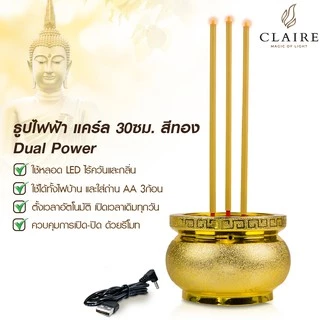 แคร์ล ธูปไฟฟ้า LED สูง30ซม. ใส่ถ่านหรือไฟฟ้า ธูปไฟฟ้า 3 ดอก ใช้รีโมทเปิดปิดได้ ตั้วเวลาได้ สีทอง