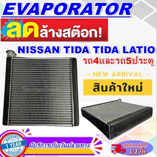 EVAPORATOR Nissan Tiida คอยล์เย็น นิสสัน ทีด้า,Tida Latio คอยเย็น ลาติโอ้ คอล์ยเย็น