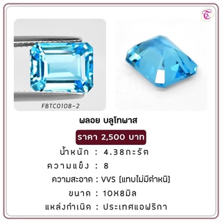 พลอยบลูโทพาส Blue Topaz ขนาด 10x8 มม. พลอยแท้ มีใบรับรอง