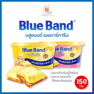 Blue Band Magarine บลูแบนด์ มาการีน เบสท์ฟู้ดส์ มาการีน (เนยเทียม สูตรน้ำมันปาล์มผสมน้ำมันมะพร้าว) 150 กรัม 💥✨🔥