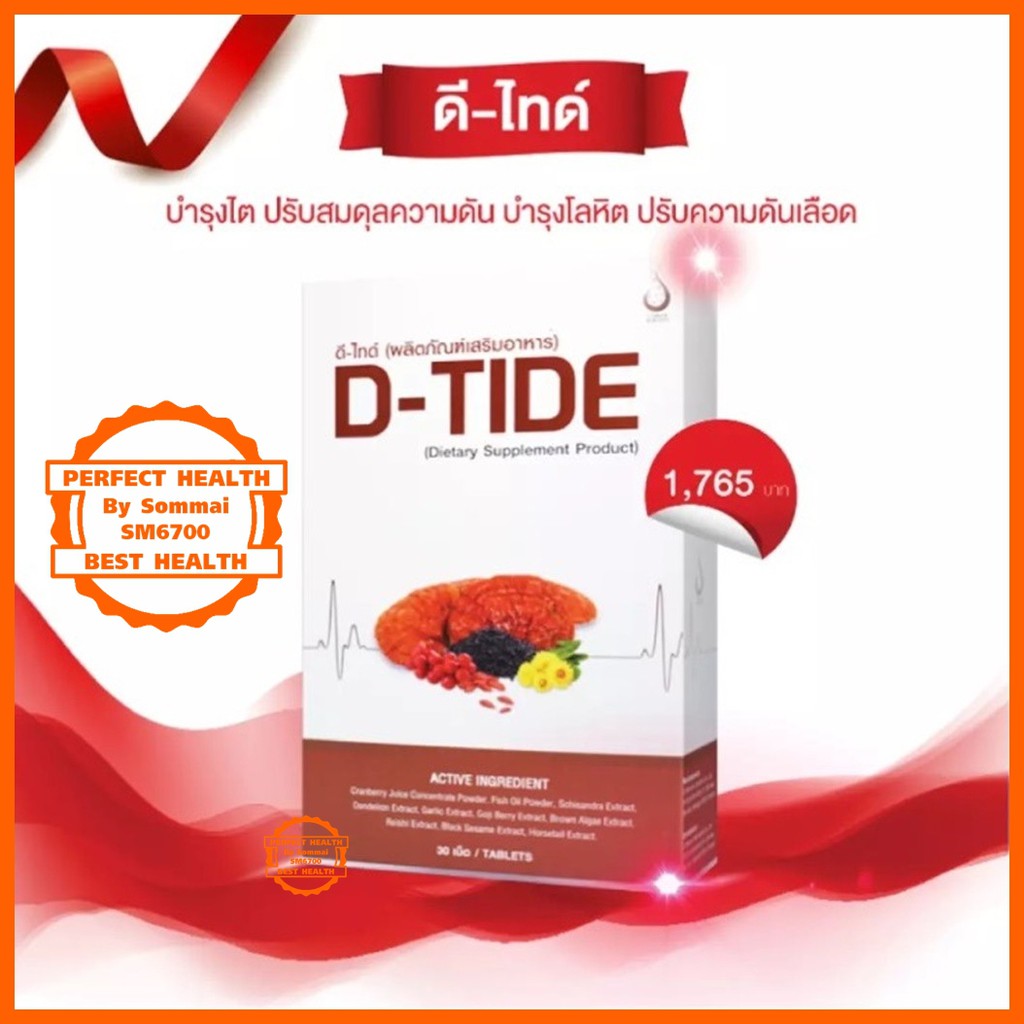 ดี ไทด์ D-Tide อาหารเสิรมบำรุงไต