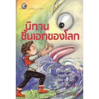 นิทานชิ้นเอกของโลก / ซีเนม