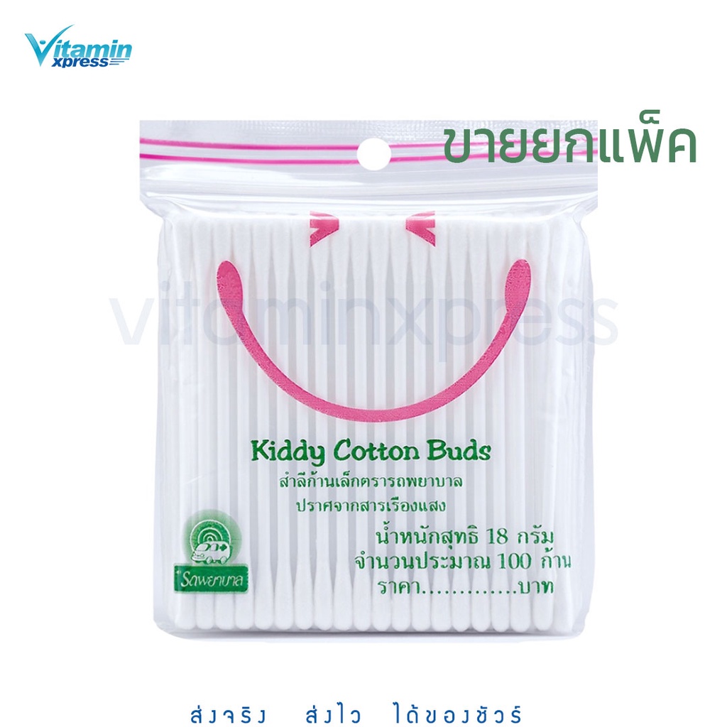 Kiddy cotton bud คอตตอนบัดก้านเล็ก 100 ก้าน สำลีก้าน สำหรับเด็ก คอตตอนบัด cottonbud รถพยาบาล ambulan