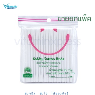 Kiddy cotton bud คอตตอนบัดก้านเล็ก 100 ก้าน สำลีก้าน สำหรับเด็ก คอตตอนบัด cottonbud รถพยาบาล ambulance สำลีปั่นหู