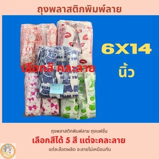[พร้อมส่ง]ถุงพลาสติก ลายการ์ตูนน่ารัก แฟชั่น