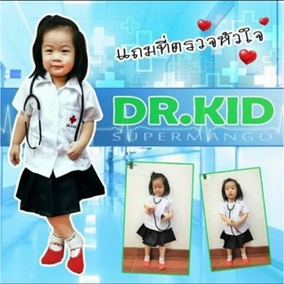 [พร้อมส่ง] ชุดอาชีพเด็ก ชุดคุณหมอ DR.KIDS กระโปรงกลีบรอบ แถมฟรีที่ตรวจหัวใจ ชุดคุณหมอสาวน้อย