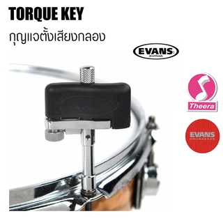 EVANS รุ่น TORQUE KEY กุญแจตั้งเสียงกลองรุ่นพิเศษ สามารถตั้งค่าความตึงได้ ของแท้จากตัวแทนจำหน่ายในประเทศไทย