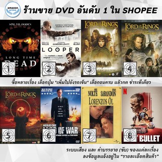 DVD แผ่น Long Time Dead | Looper | LORD OF THE RINGS : The Fellowship of the Ring | LORD OF THE RINGS : The Return of