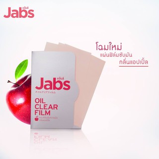 Jabs Oil Clear Film แจ๊บส์ แผ่นฟิล์มซับมัน ( 1อัน มี 23 แผ่น )