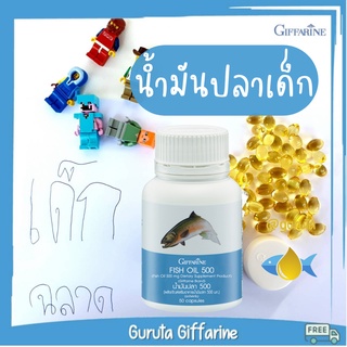 น้ำมันปลาเด็ก น้ำมันตับปลา น้ำมันปลากิฟฟารีน Giffarine Fish Oil DHA บำรุงสมอง เพิ่มความจำ อาหารเสริมเด็ก วิตามิน แท้เด็ก