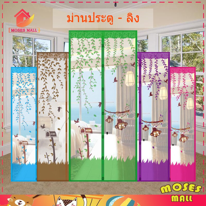 มุ้งกันยุงติดประตู ม่านประตู ขนาด 90x210CM