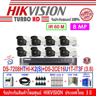 Hikvision กล้องวงจรปิด 8MP รุ่น DS-2CE16U1T-IT3F 3.6(8)+DVR รุ่น DS-7208HTHI-K2(S)(1)+ชุด2H2JBP/AC