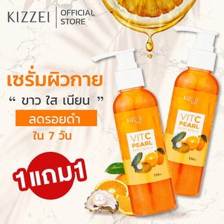 [1แถม1 กดเลือก] วิตซีสด ผสมไข่มุก ทาตัวขาว รอยดำจากยุง คิซเซ่  Vit C pearl Body ครีมคนท้อง ขาแตกลาย โลชั่นตัวขาว โลชั่น