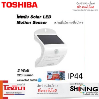 หลอดไฟ Shining LED Motion Sensor 2W หลอดไฟ LED Solar Motion Sensor