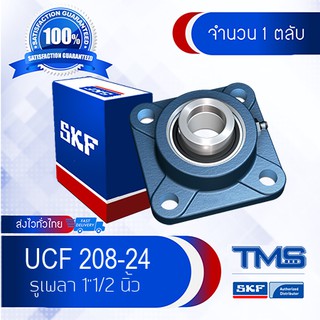 UCF 208-24 (FYJ 1.1/2 TF) SKF ตลับลูกปืนชุด เสื้อสี่เหลี่ยมหน้าแปลน รูเพลา 1 1/2 นิ้ว