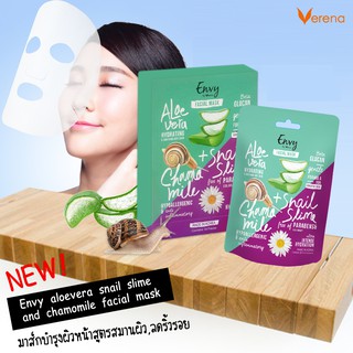 Verena Envy Aloe Vera &amp; Snail Mask แผ่นมาส์กหน้าอโลเวร่า