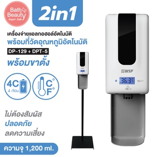 โปรลับ จับคู่ลด OL/DP-129+OL/DPT-5 เครื่องจ่ายแอลกอฮอล์อัตโนมัติชนิดเจล + ขาตั้งเครื่องจ่ายแอลกอฮอล์