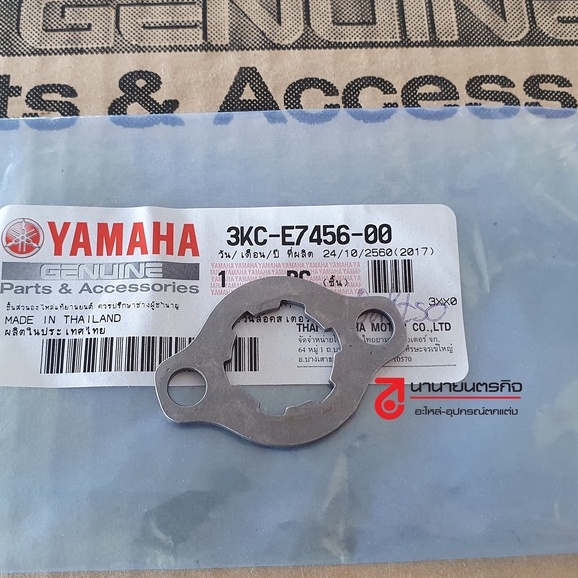 3KCE745600 แหวนล็อคสเตอร์หน้า  Yamaha RXZ / VR150 XT-225 SEROW แท้ศูนย์ 3KC-E7456-00 5H0-17456