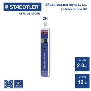 ไส้ดินสอเขียนแบบ Staedtler รุ่น Mars carbon 200 ทุกความเข้ม