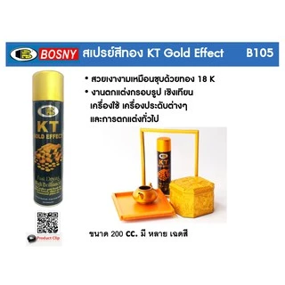 สเปรย์สีทองคำ Bosny KT Gold สเปรย์สีทอง 183, 185