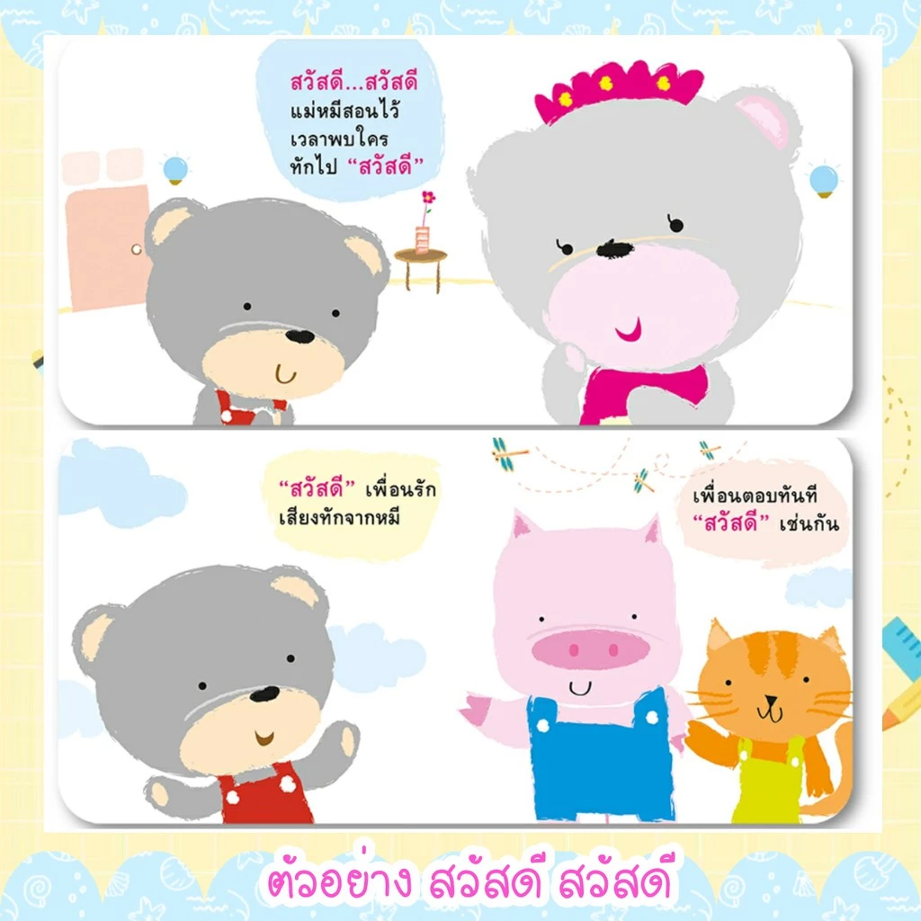 นิทานเด็ก นิทานรางวัล ชุด Book Start (ซื้อแยกเล่มได้) นิทานคำกลอน  ได้รางวัล หนังสือดี สสส และรักลูกอวอร์ด หนังสือเด็ก thumbnail 7
