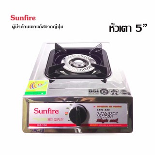 ใช้โค้ด CPHLFEB ลดเพิ่ม 10% !sunfire เตาแก๊ส หัวสแตนเลส เตาแกส เตากล่อง gs-104  #504