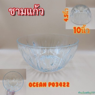 ชามแก้วใส ชามใหญ่ ชามสลัด ขนาด 10 นิ้ว Ocean P03422