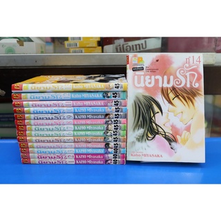 การ์ตูนเก่าหายาก นิยามรัก 1-14 จบ