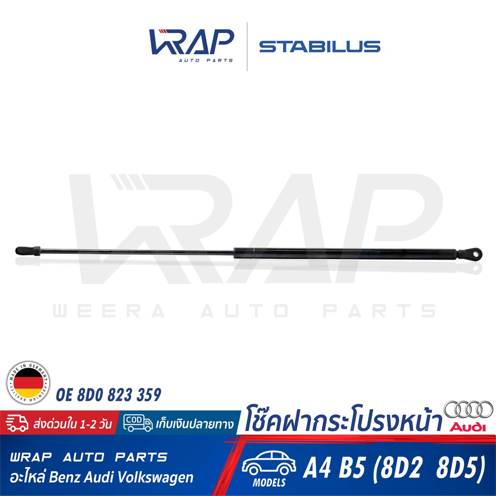 ⭐ AUDI ⭐ โช๊คฝากระโปรง หน้า STABILUS | ออดี้ รุ่น A4 B5 ( 8D2  8D5 ) | เบอร์ 024339 0310N | OE 8D0 8