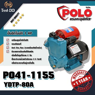 POLO YDTP-80A ปั๊มอัตโนมัติ 1 HP