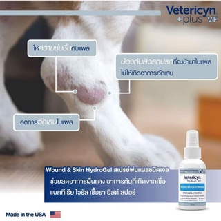 vetericyn plus hydrogel สเปรย์แบบเจล พ่นแผลและผิวหนัง