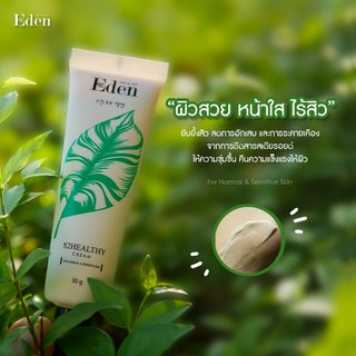 Skin Of Eden S2Healthy Cream (30g) ครีมบำรุงสำหรับฟื้นฟูผิวบอบบางแพ้ง่าย