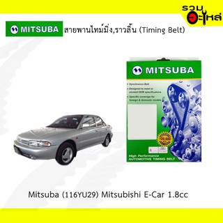 สายพานไทม์มิ่ง Mitsuba (116ํYU29) Mitsubishi E-Car 1.8cc