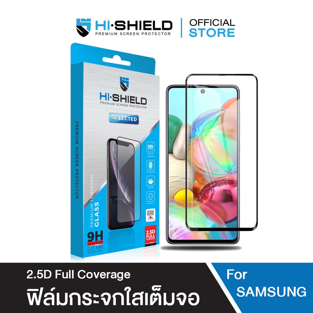 [ส่งฟรี][ฟิล์มกระจก A56 ]HI-SHIELD Selected ฟิล์มกระจก Samsungทุกรุ่น Full Coverage 2.5D