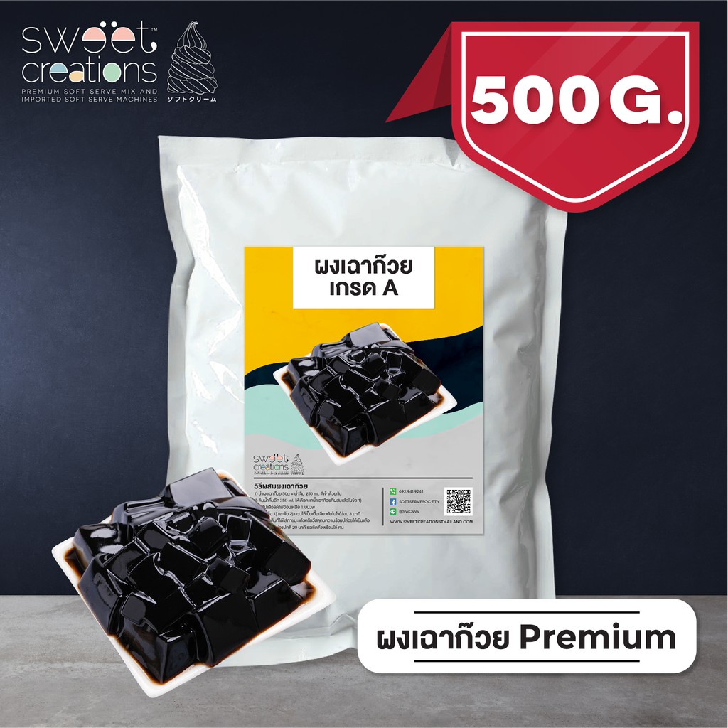 Sweet Creations - ผงพุดดิ้งไข่ สูตรพรีเมียม สำเร็จรูป ขนาด 500g - 1kg (Premium Egg Pudding Powder)