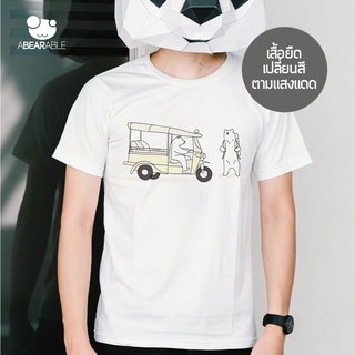 ABEARABLE - TUK TUK WAIT FOR ME - เสื้อยืดเปลี่ยนสีตามแสงแดด