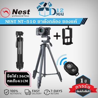 ชองแท้ Nest NT-510 ขาตั้งกล้อง แข็งแรง พกพาสะดวก