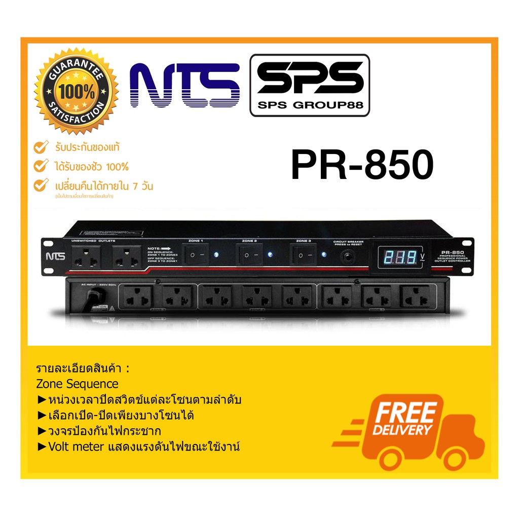 ปลั๊กไฟยึดแร็ค ปลั๊กไฟติดแร็ค กล่องปลั๊กไฟ รุ่น PR-850 ยี่ห้อ NTS  สินค้าคุณภาพดี ราคาประหยัด  รับปร